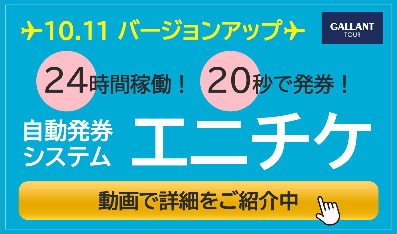 Rikisha Easy REZ 旅行会社様専用のホテル手配サイト